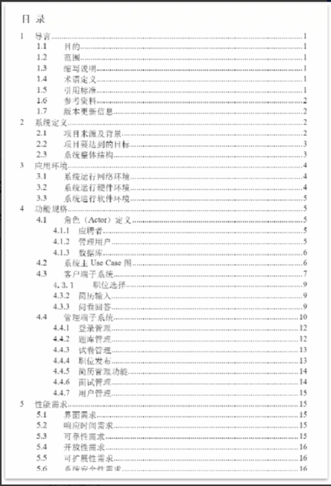 需求规格说明书、产品原型编写