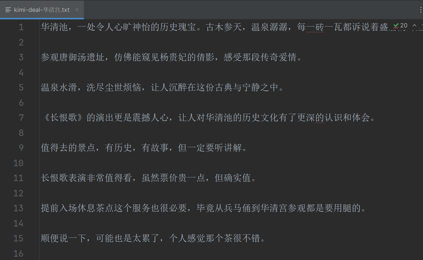 用kimi进一步整理过后的评论数据