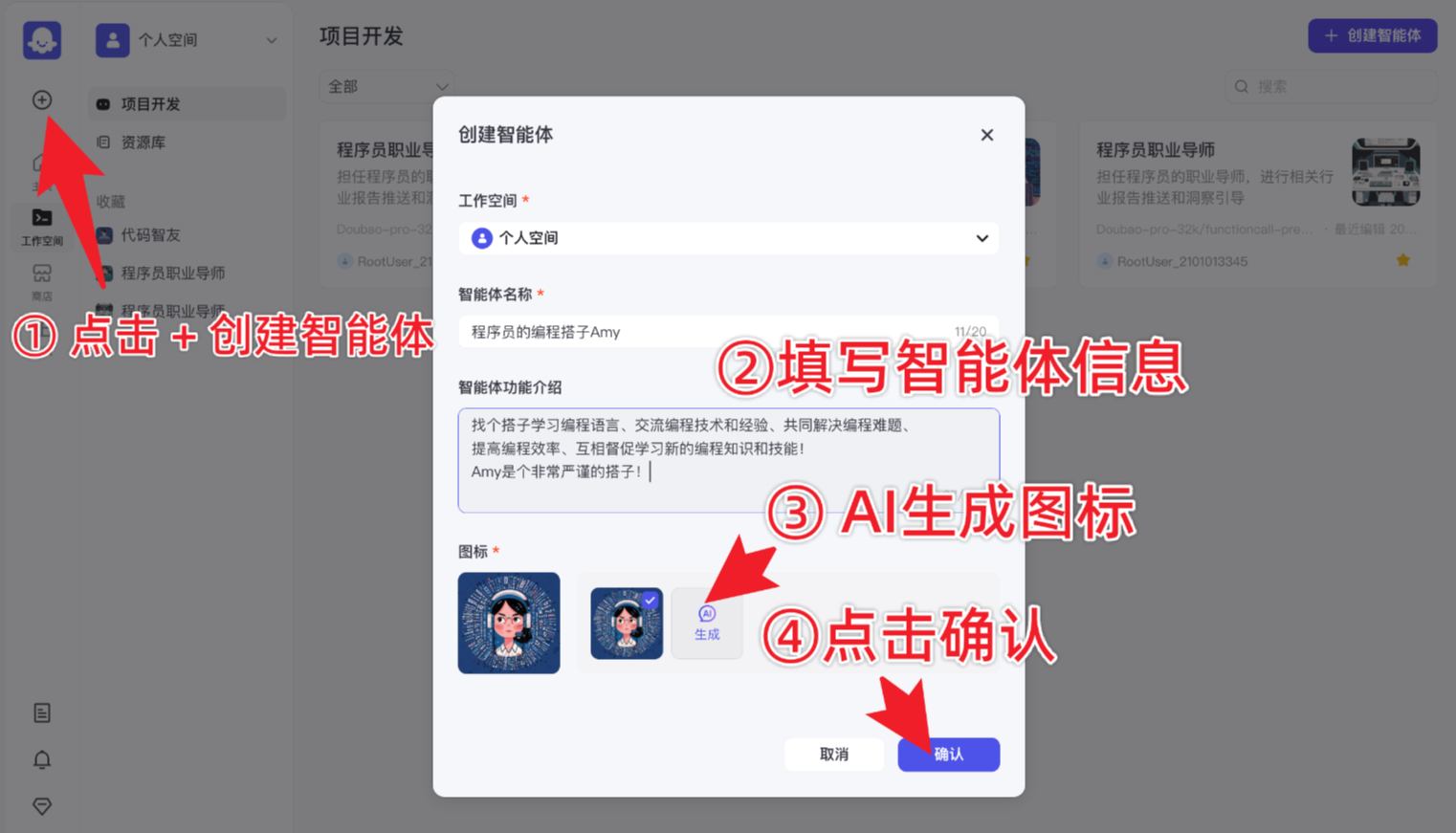 提升扣子Bot效果1