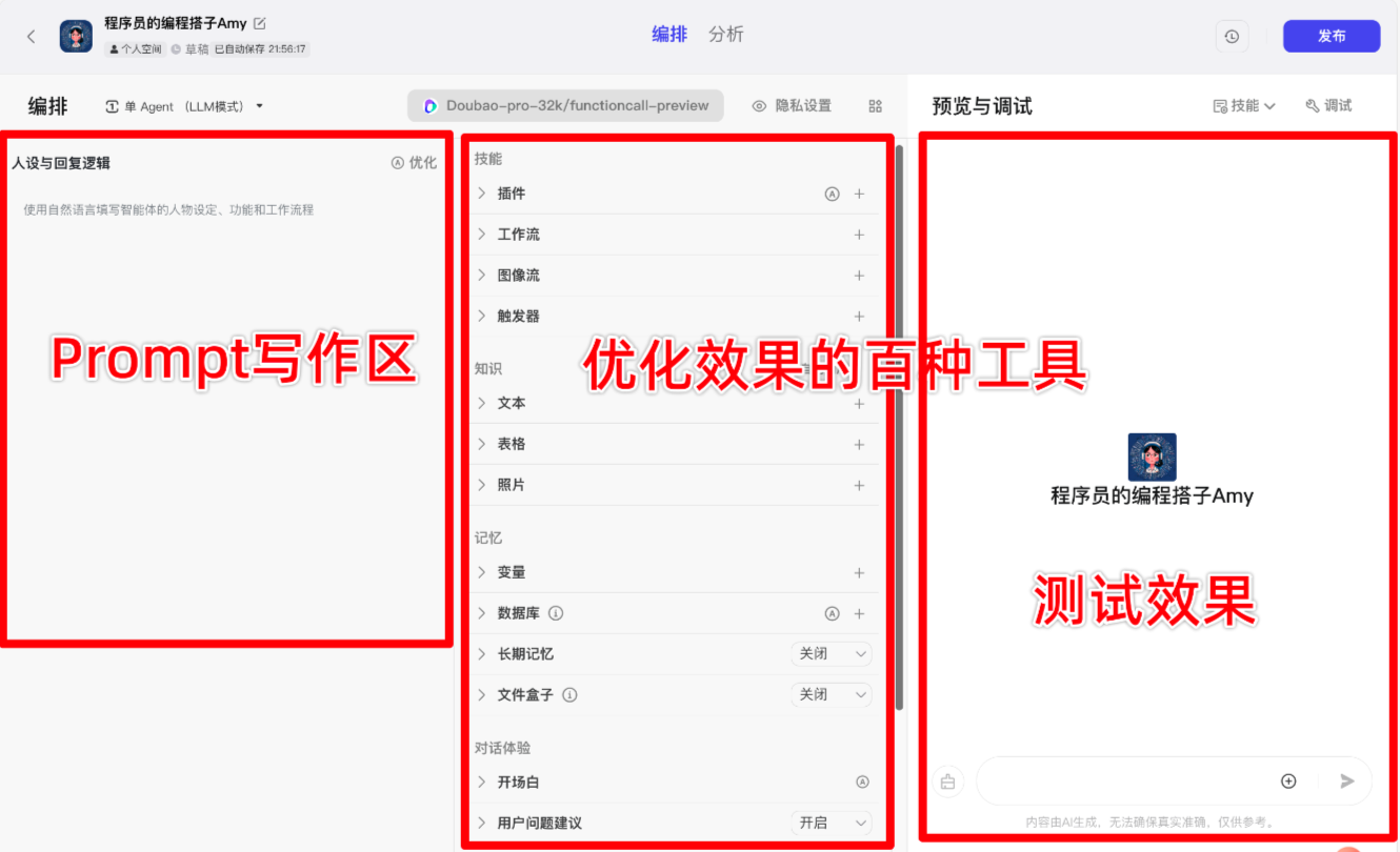 提升扣子Bot效果2