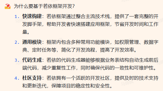 为什么要基于若依框架开发