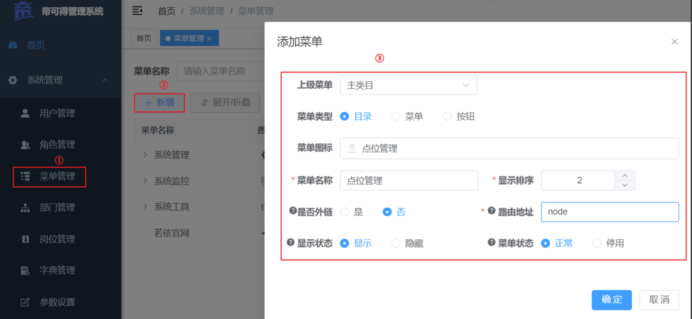 子菜单详细配置