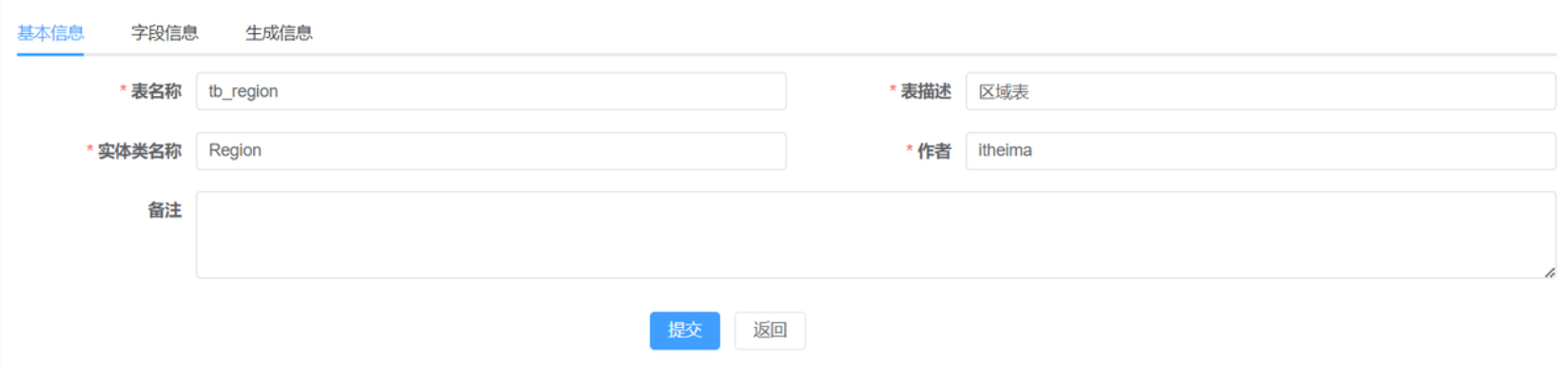 表的基本信息