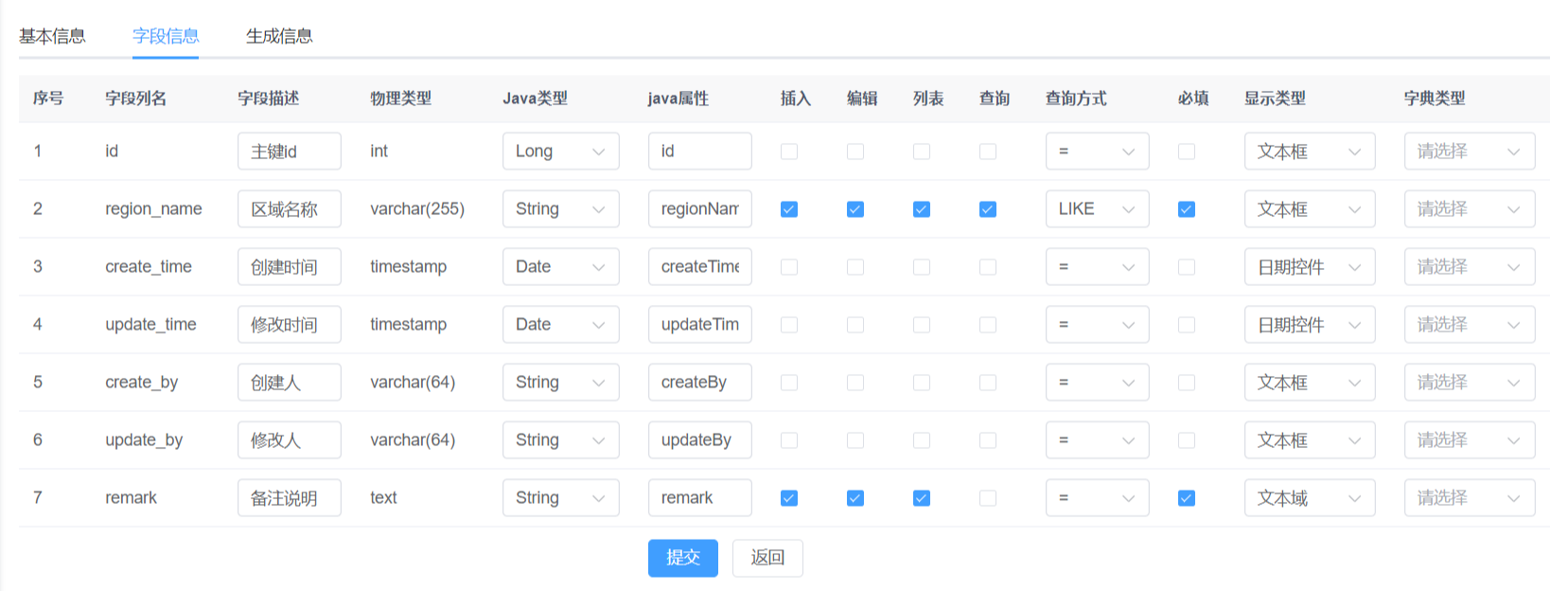 字段信息