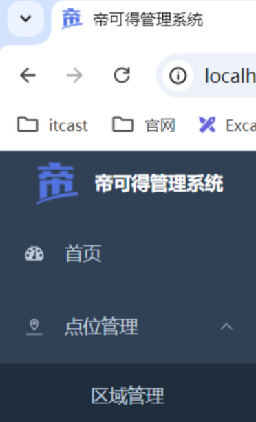 成功创建二级菜单