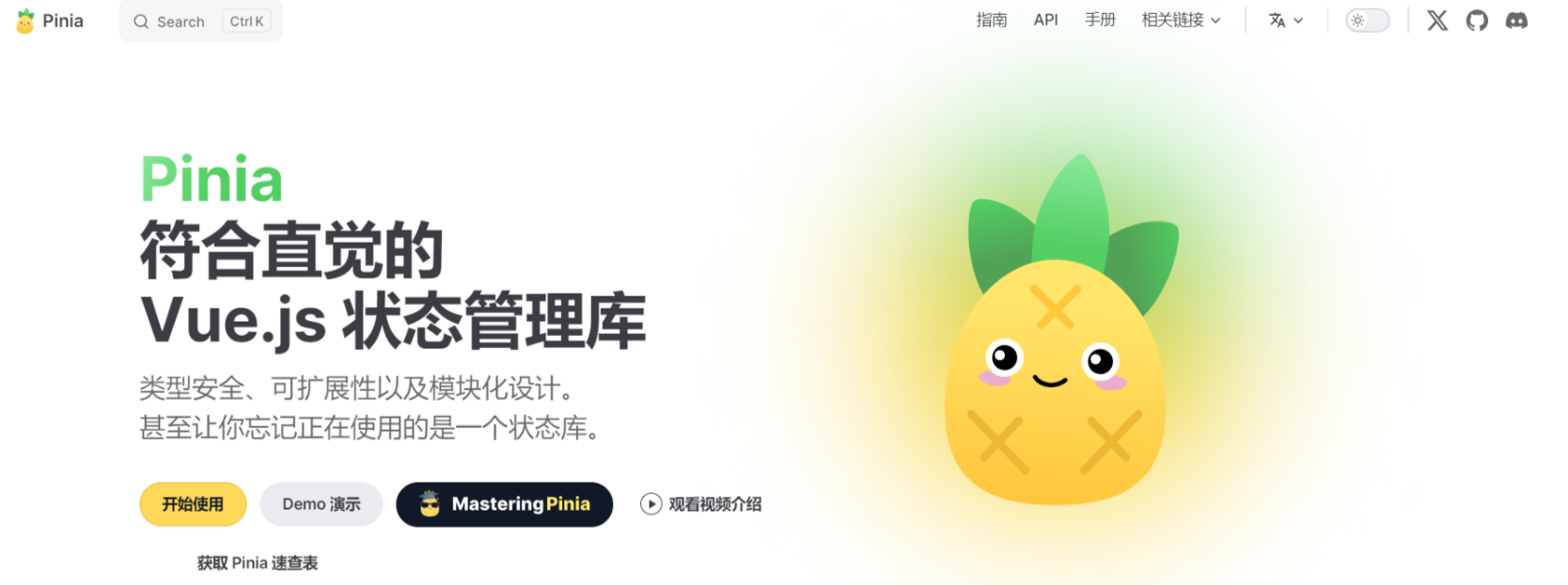 Pinia官网
