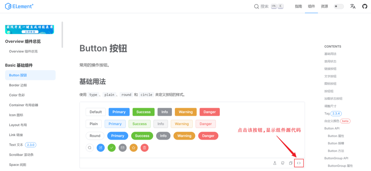 ElementPlus官方文档