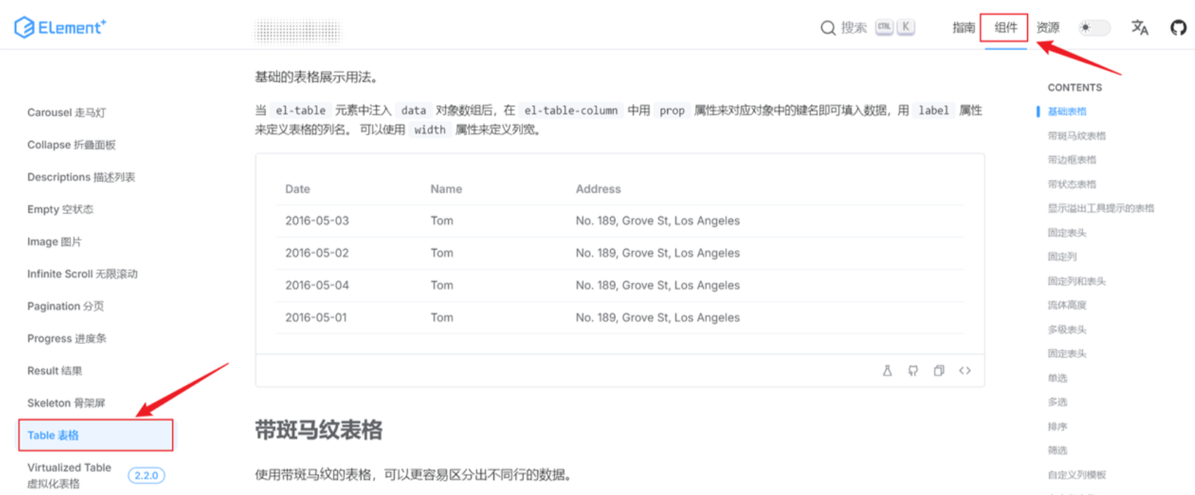 在ElementPlus的组件库中找到表格组件