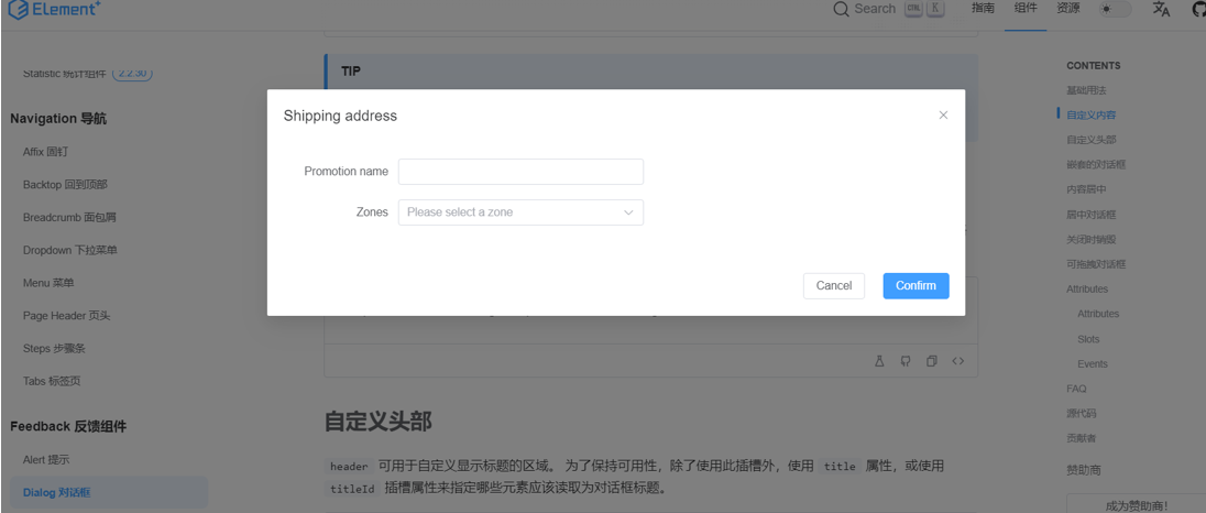 对话框组件效果图