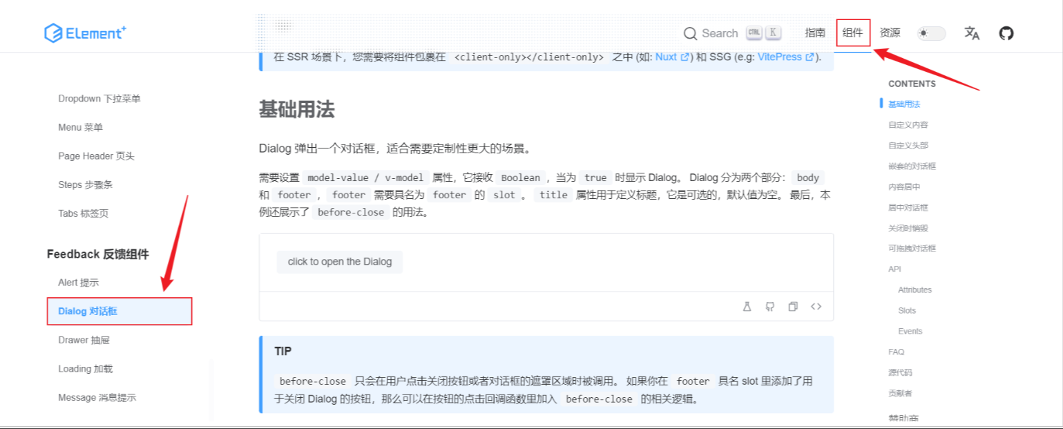 Dialect组件页
