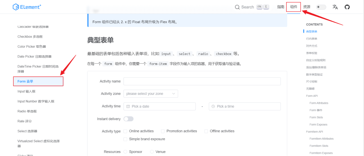 表单组件