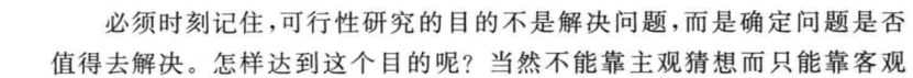 可行性分析的用处