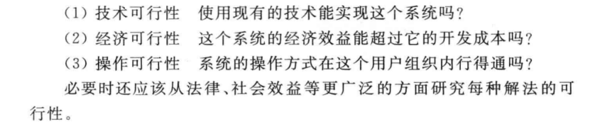 可行性分析方法