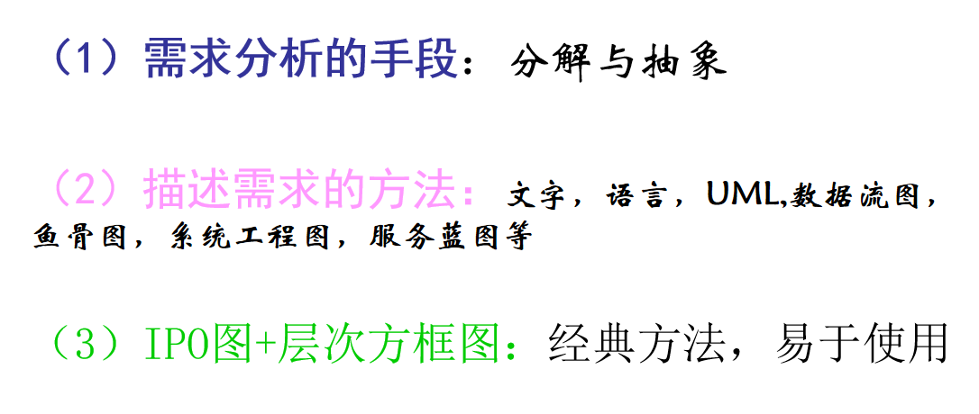 需求分析补充知识