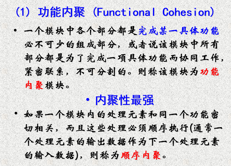 功能内聚