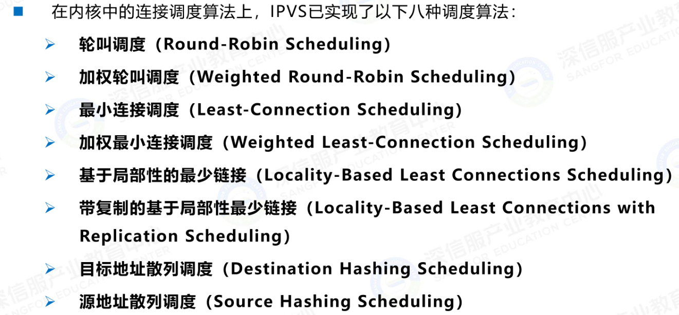 LVS连接调度算法