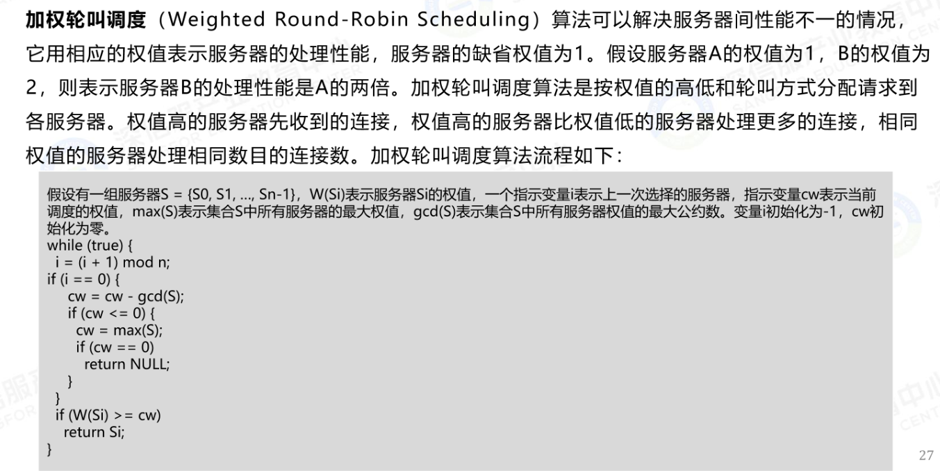 连接调度算法-WRR（1）