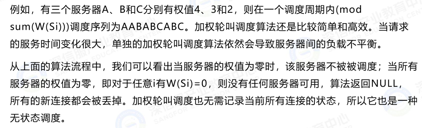 连接调度算法-WRR（2）