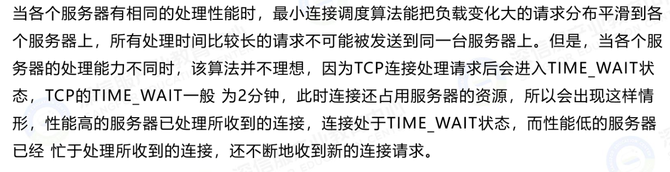 连接调度算法-最小连接（2）