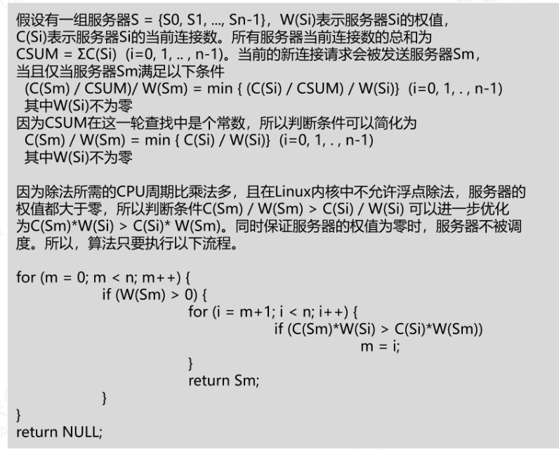 连接调度算法-加权最小连接调度（2）