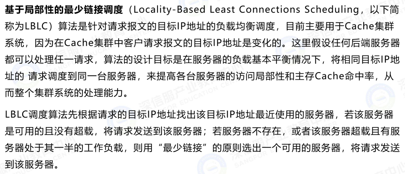连接调度算法-局部性的最少链接调度（1）