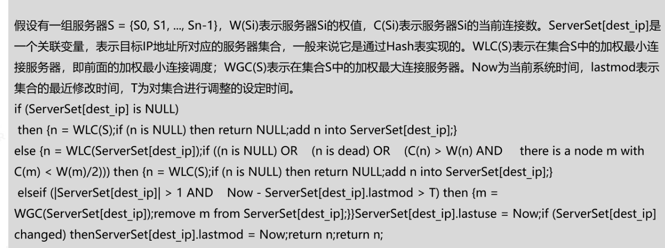 连接调度算法-带复制的居于局部性最少链接调度（2）