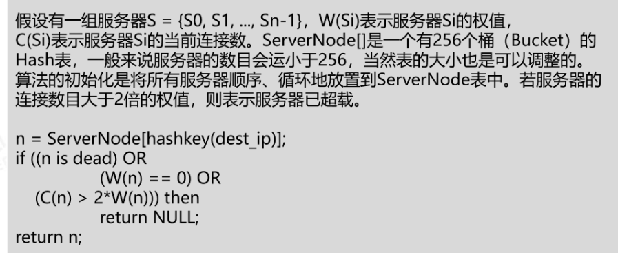 连接调度算法-目标地址散列调度（2）
