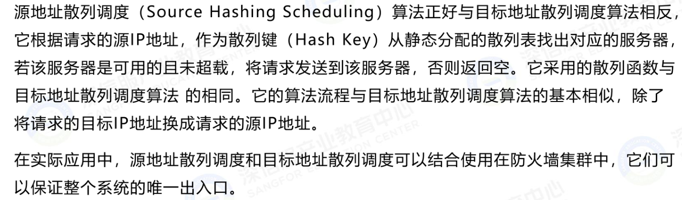 连接调度算法-源地址散列调度（1）