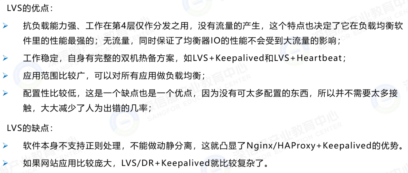 LVS优缺点分析