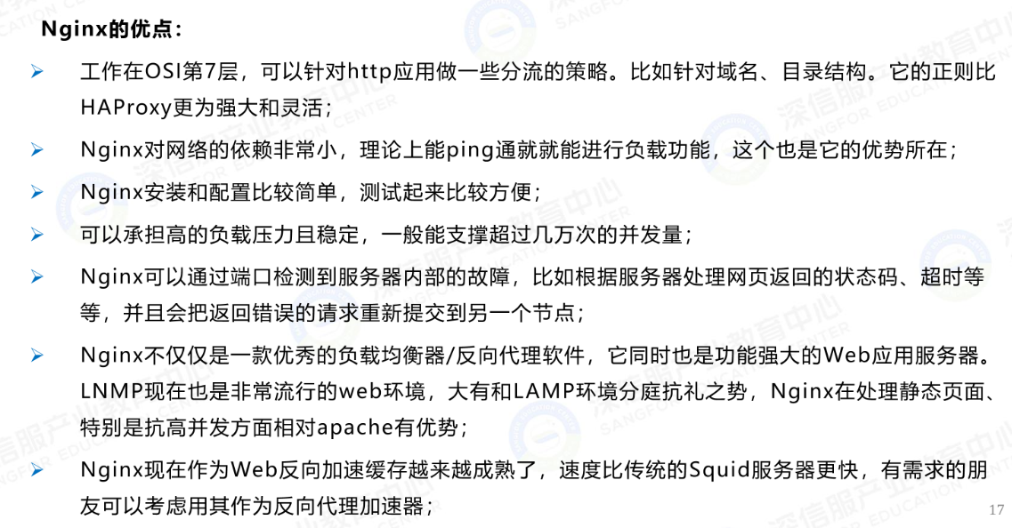 Nginx的优点