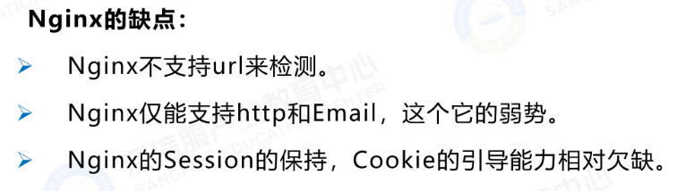 Nginx的缺点