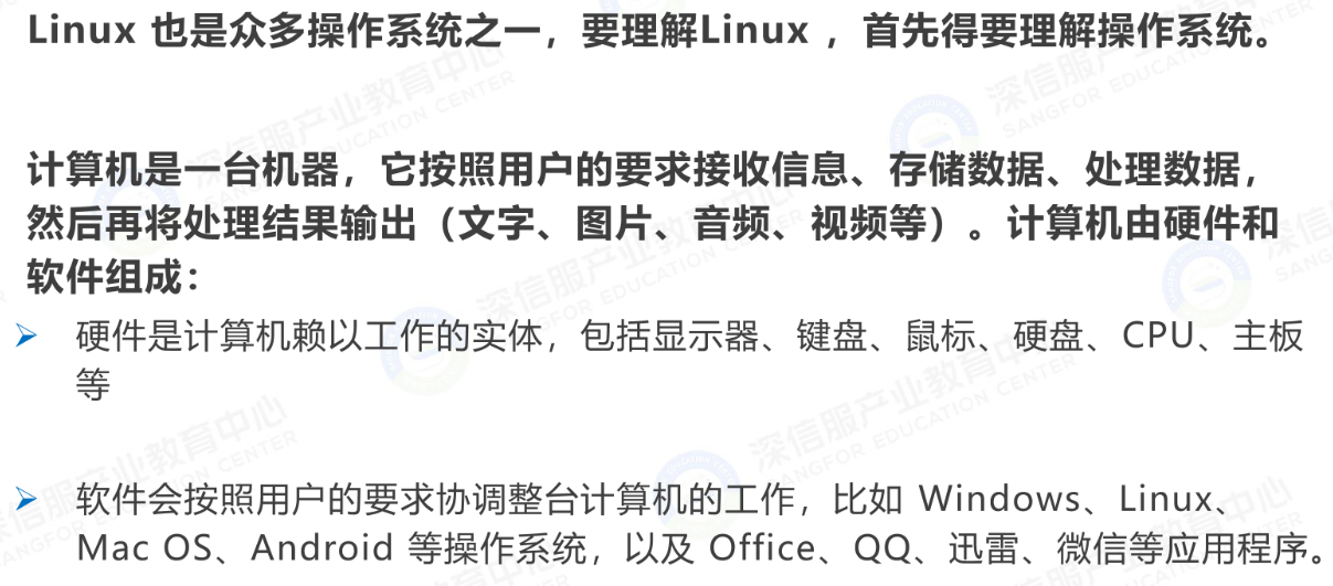 Linux系统简介1
