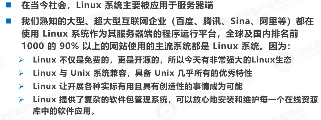 Linux系统简介5