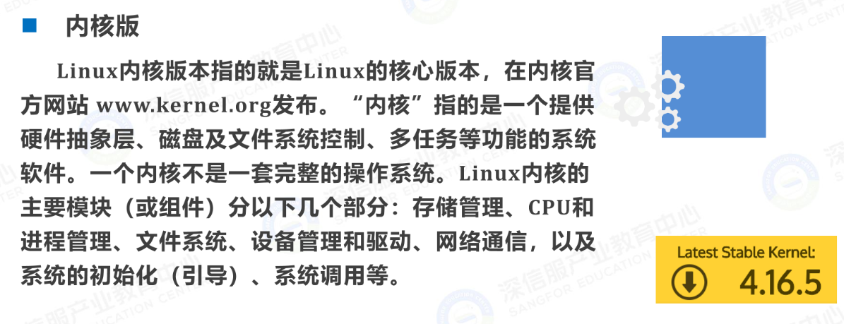 Linux系统版本-内核版