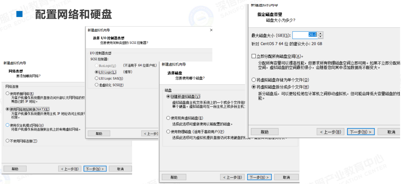 配置网络和硬盘