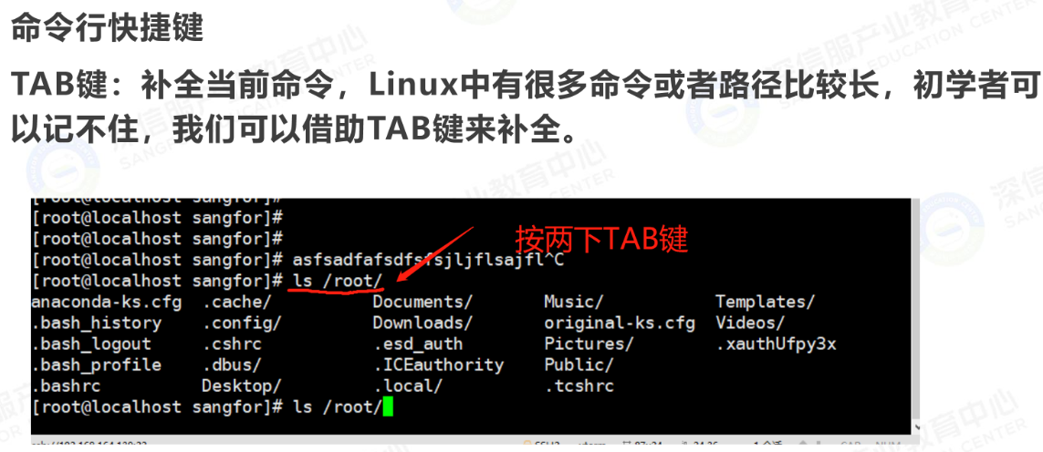 命令行快捷键：Tab