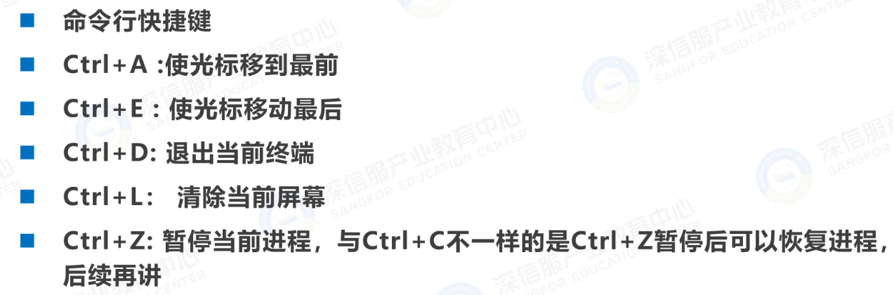 其他命令行快捷键