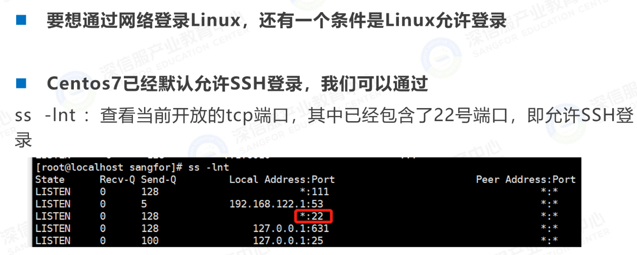 Linux允许登录