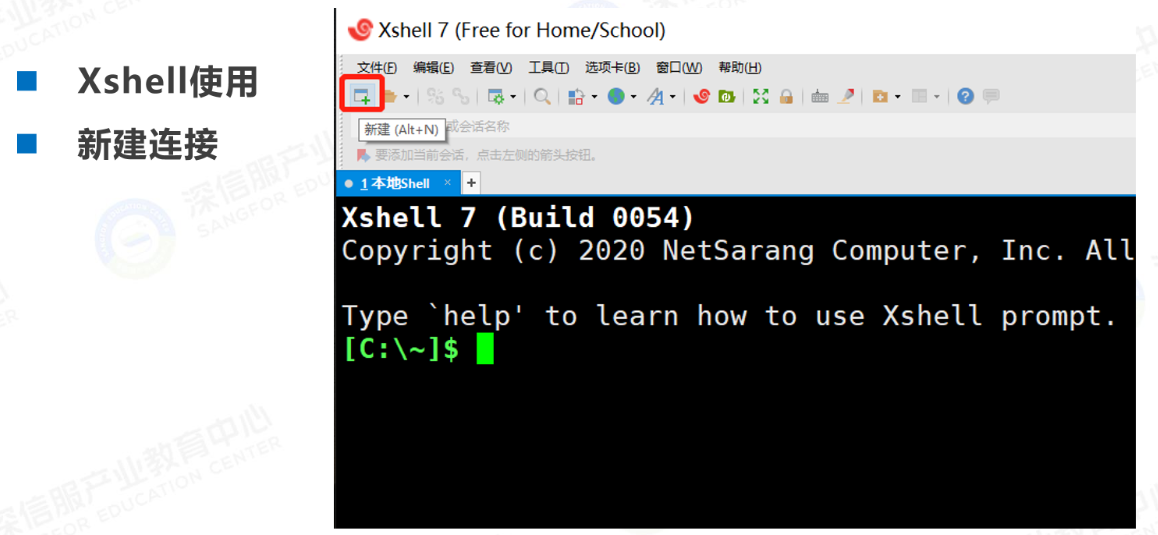 使用Xshell连接到Linux服务器