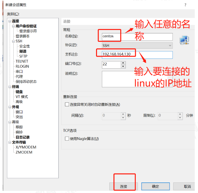 新建连接