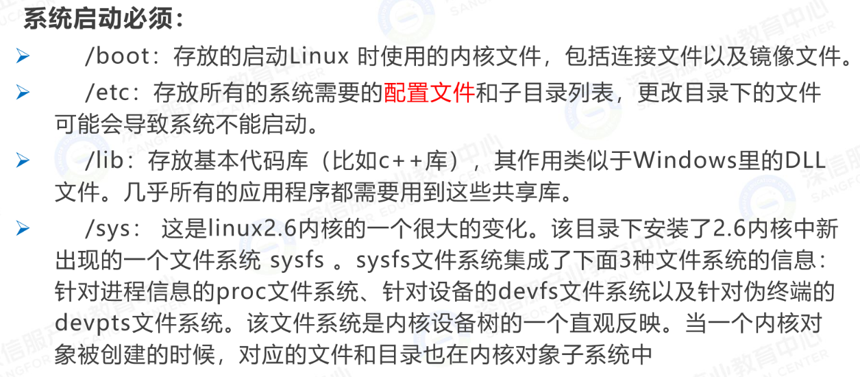 Linux目录结构3