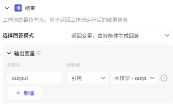 结束节点设置