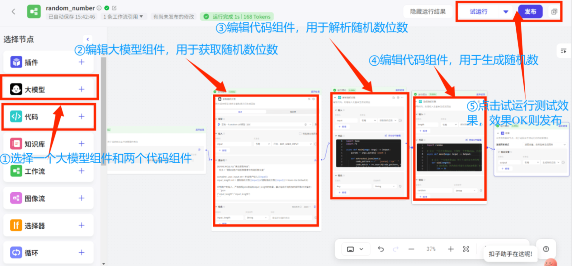 生成随机数工作流的流程图