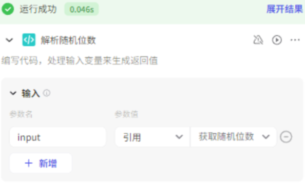 输入节点效果