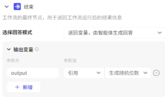 结束节点的设置