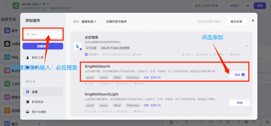 必应搜索插件