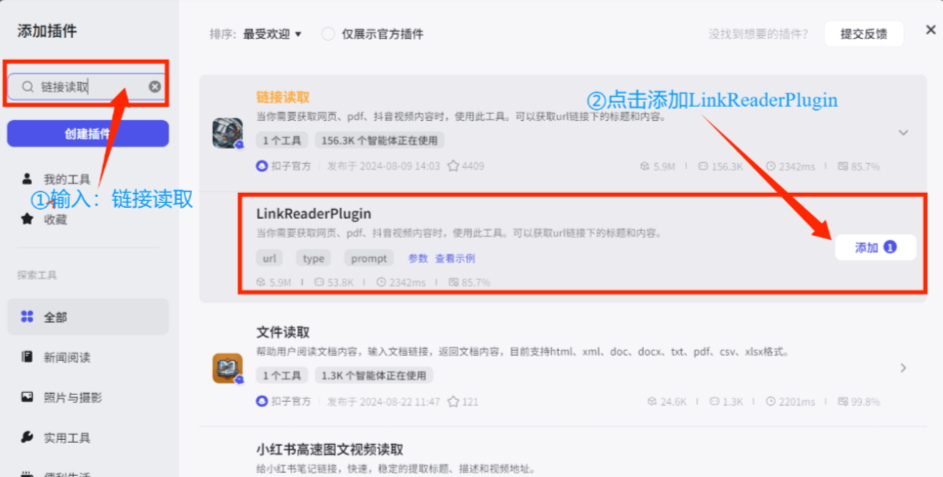 链接读取插件