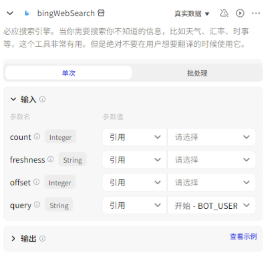 必应搜索插件