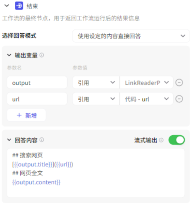 结束节点设置