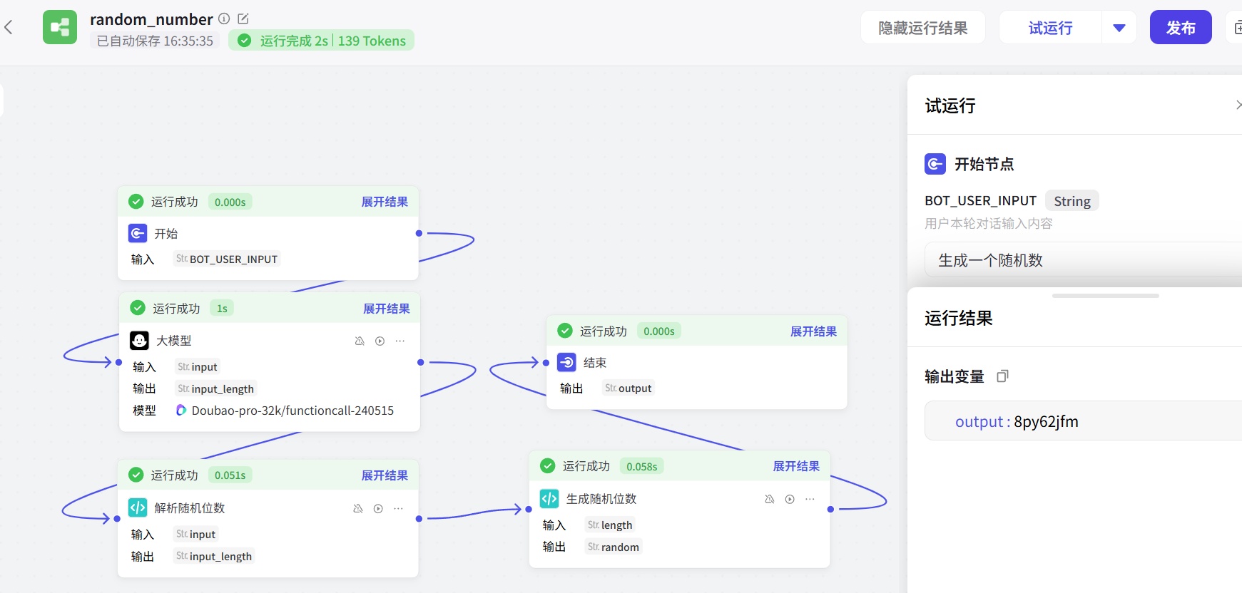 运行结果1